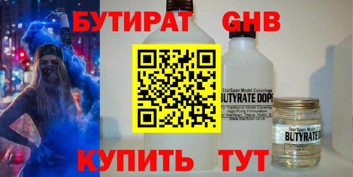 Волгодонск  БУТИРАТ  Вход с VPN  БУТИРАТ вода 