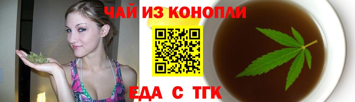 Cannafood марихуана  Вход с VPN  Волгодонск 