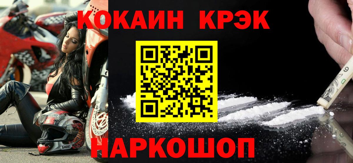 Cocaine FishScale Волгодонск