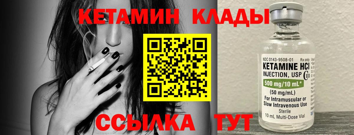 КЕТАМИН VHQ  КЕТАМИН VHQ  Вход с VPN  ссылка на мегу сайт  Волгодонск 