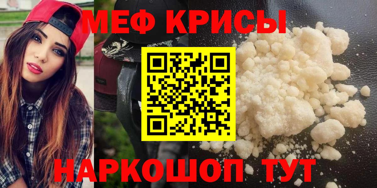 Меф мяу мяу мука Волгодонск