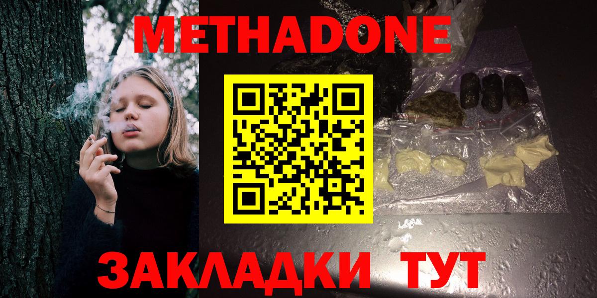 ОМГ ОМГ   Вход с VPN  Волгодонск  Метадон methadone  МЕТАДОН мёд 
